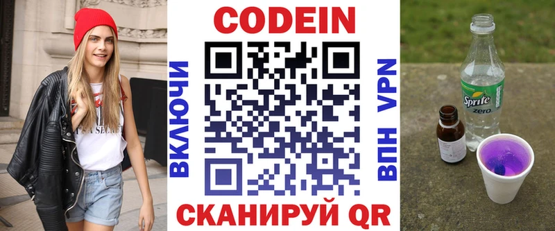 Codein напиток Lean (лин)  Курильск 